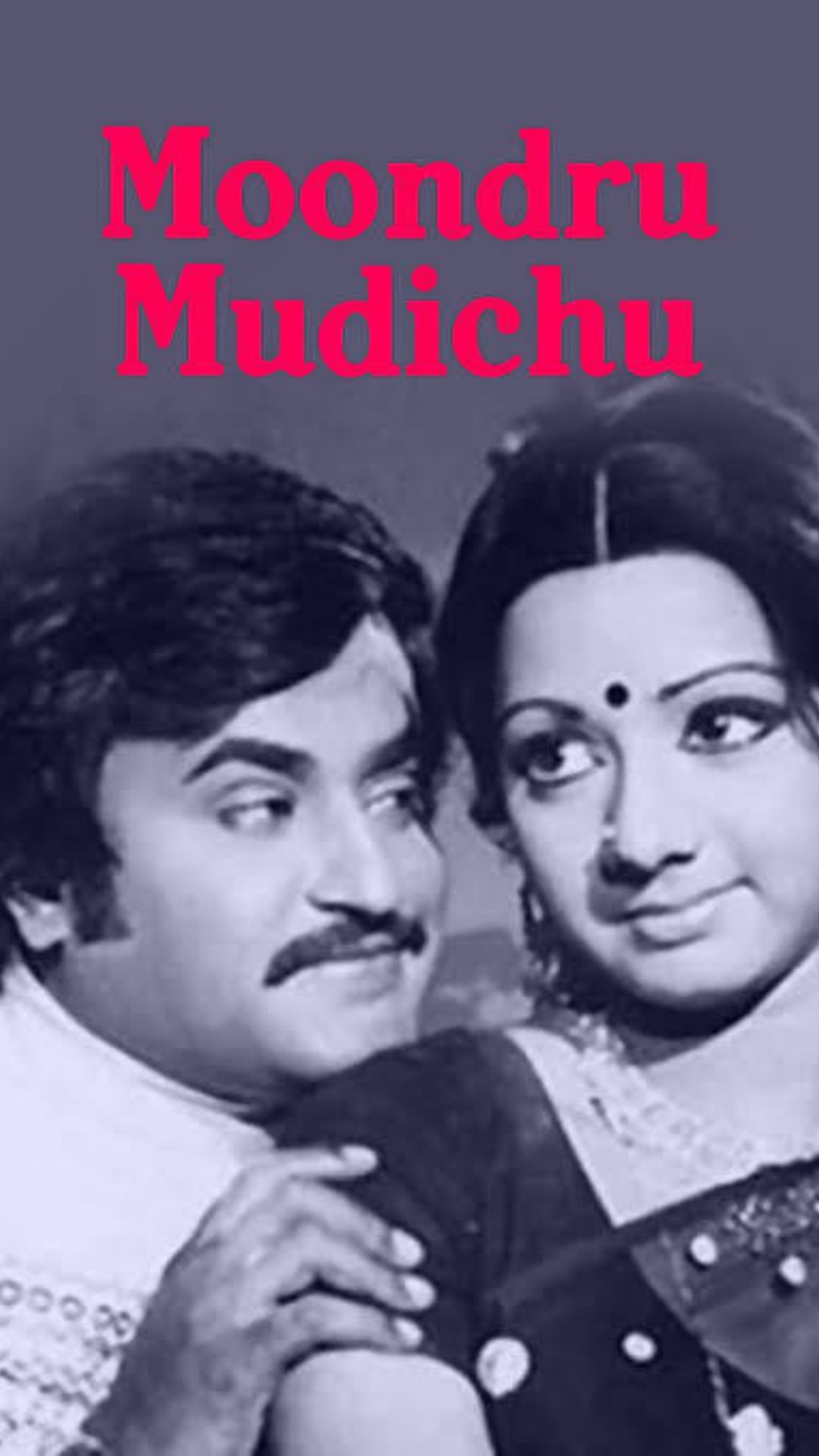 1. மூன்று முடிச்சி