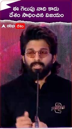 ఈ గెలుపు నాది కాదు దేశం సాధించిన విజయం