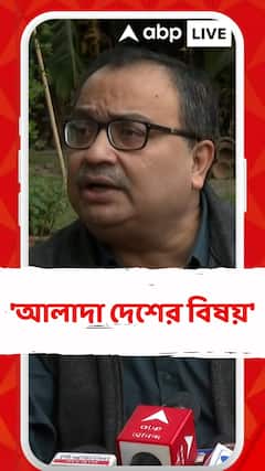 'আলাদা দেশের বিষয়', বাংলাদেশ প্রসঙ্গে মন্তব্য কুণাল ঘোষের