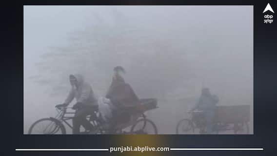 Punjab Weather: ਪੱਛਮੀ ਗੜਬੜੀ ਨੇ ਬਦਲਿਆ ਪੰਜਾਬ ਦਾ ਮੌਸਮ, IMD ਵੱਲੋਂ ਕੋਲਡ ਵੇਵ ਨੂੰ ਲੈ ਕੇ ਅਲਰਟ ਜਾਰੀ Punjab Weather: ਪੱਛਮੀ ਗੜਬੜੀ ਨੇ ਬਦਲਿਆ ਪੰਜਾਬ ਦਾ ਮੌਸਮ, IMD ਵੱਲੋਂ ਕੋਲਡ ਵੇਵ ਨੂੰ ਲੈ ਕੇ ਅਲਰਟ ਜਾਰੀ