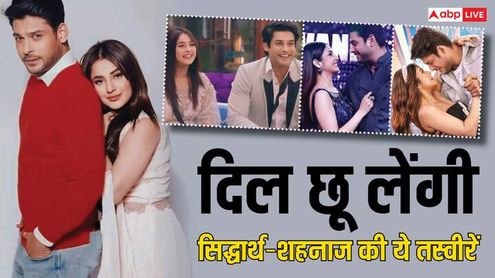 Sidharth- Shehnaaz Pics: सिद्धार्थ शुक्ला और शहनाज गिल की जोड़ी फैंस की फेवरेट थी. हालांकि एक्टर के निधन ने इस जोड़ी को तोड़ दिया लेकिन फैंस आज भी दोनों की बॉन्डिंग को याद कर इमोशनल हो जाते हैं.