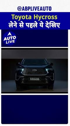 Toyota Innova Hycross Prices Change | ABP Auto Live