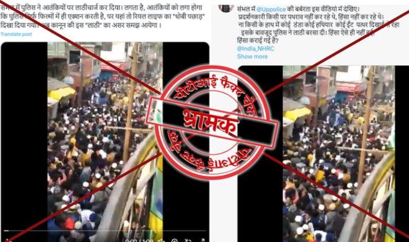 Fact Check 5 years old viral video of lathi charge on anti CAA protesters in Gorakhpur linked to Sambhal violence CAA विरोधी प्रदर्शनकारियों पर गोरखपुर में लाठीचार्ज का 5 साल पुराना Video संभल हिंसा से जोड़कर वायरल