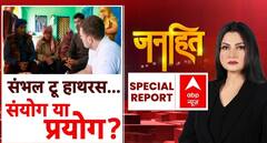 Rahul Gandhi Sambhal Visit: पीड़ितों से मुलाकात...क्या हुई बात? | Congress | ABP News