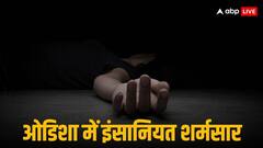 ओडिशा: रेप का आरोपी जेल से जमानत पर निकला, पीड़िता की हत्या कर शव के टुकड़े सड़कों पर फेंके