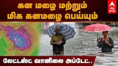TN Rain Alert: டிச.15 புதிய காற்றழுத்தத் தாழ்வுப்பகுதி; நாளை 16 மாவட்டங்களில் கனமழை வாய்ப்பு; வானிலை முக்கிய அலர்ட்!