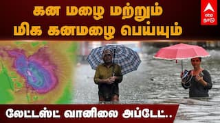 TN Rain Alert: டிச.15 புதிய காற்றழுத்தத் தாழ்வுப்பகுதி; நாளை 16 மாவட்டங்களில் கனமழை வாய்ப்பு; வானிலை முக்கிய அலர்ட்!