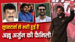अल्लू अर्जुन के फूफा हैं चिरंजीवी, राम चरण हैं भाई, सुपर स्टार्स से भरी हुई है 'पुष्पा 2' एक्टर की फैमिली