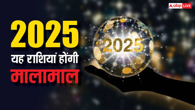 भाग्यशाली राशियाँ 2025 नए साल में ये राशियाँ होंगी मालामाल, मेष वृषभ, कर्क, मकर