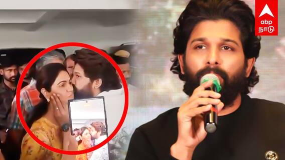 Allu Arjun Arrested: கைது செய்த போலீஸ்.. மனைவிக்கு முத்தமிட்ட அல்லு அர்ஜூன்..EMOTIONAL வீடியோ!