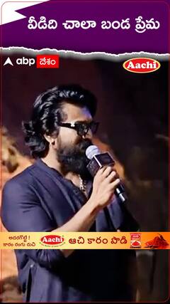 వీడిది చాలా బండ ప్రేమ