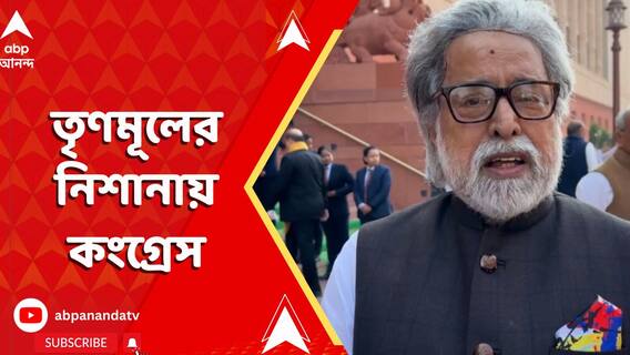 India Jote: ফের বিজেপির সঙ্গে কংগ্রেসকে একসারিতে ফেলে আক্রমণ শানাল তৃণমূল ! | ABP Ananda LIVE