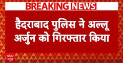Allu Arjun Arrested: पुष्पा 2 के प्रीमियर पर मची भगदड़ मामले में बढ़ी अल्लू अर्जुन की मुश्किलें