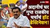 Gautam Adani house meeting: भाजप अन् शरद पवारांच्या चर्चांमधला कॉमन फॅक्टर, गुप्त राजकीय चर्चा 'या' एकाच माणसाच्या घरी का होतात?