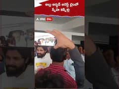 అల్లు అర్జున్ అరెస్ట్‌ టైంలో  స్నేహ  కన్నీళ్లు