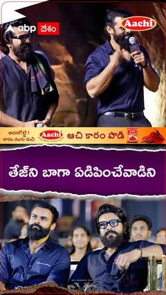 తేజ్ ని బాగా ఏడిపించేవాడిని