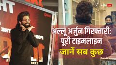 गिरफ्तारी के बाद चंद घंटों में ही अल्लू अर्जुन को मिली जमानत, यहां जानें पूरी टाइमलाइन
