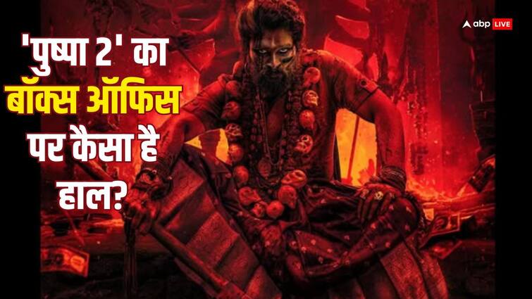Pushpa 2 Box Office collection Day 9: गिरफ्तारी के बीच अल्लू अर्जुन की 'पुष्पा 2' का बॉक्स ऑफिस पर कैसा है हाल, जानें 9वें दिन की कमाई pushpa 2 box office collection day 9 allu arjun rashmika mandanna fahadh faasil movie pushpa 2 india net collection Pushpa 2 Box Office collection Day 9: गिरफ्तारी के बीच अल्लू अर्जुन की 'पुष्पा 2' का बॉक्स ऑफिस पर कैसा है हाल, जानें 9वें दिन की कमाई