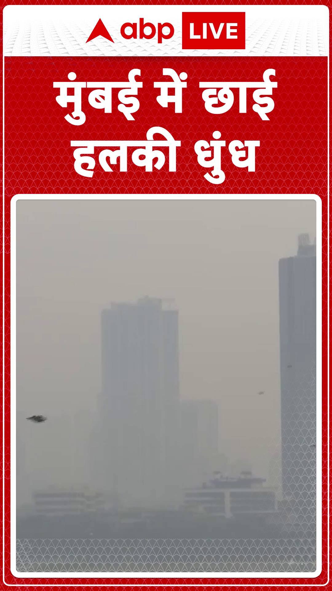 Mild Fog Engulfs Mumbai, Reducing Visibility | ABP News