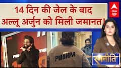 Allu Arjun Arrested: अल्लू अर्जुन को हाईकोर्ट से मिली बड़ी राहत | Pushpa 2 Actor Gets Bail
