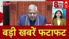 Top News: इस घंटे की बड़ी खबरें | Parliament Session | Jagdeep Dhankar | Opposition | Rahul Gandhi