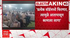 Eknath Shinde On BMC Election : प्रत्येक वॉर्डमध्ये फिरणार,एकनाथ शिंदेंचा बीएमसीसाठी निर्धार