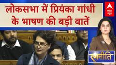 Priyanka Gandhi Loksabha Speech: प्रियंका गांधी के लोकसभा में पहले भाषण की बड़ी बातें | Parliament