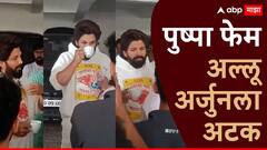 Allu Arjun Arrested : पुष्पा फेम अभिनेता अल्लू अर्जुनला अटक; थिएटरमध्ये झालेल्या चेंगराचेंगरी प्रकरणात कारवाई, नेमकं प्रकरण काय?