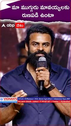 మా ముగ్గురు మావయ్యలకు రుణపడి ఉంటా