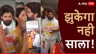 Pushpa 2 Star Allu Arjun Arrest : झुकेगा नय साला! आरामात कॉफीचा घोट घेतला, बायकोला किस केलं अन् अल्लू अर्जुन पोलिसांच्या स्वाधीन VIDEO