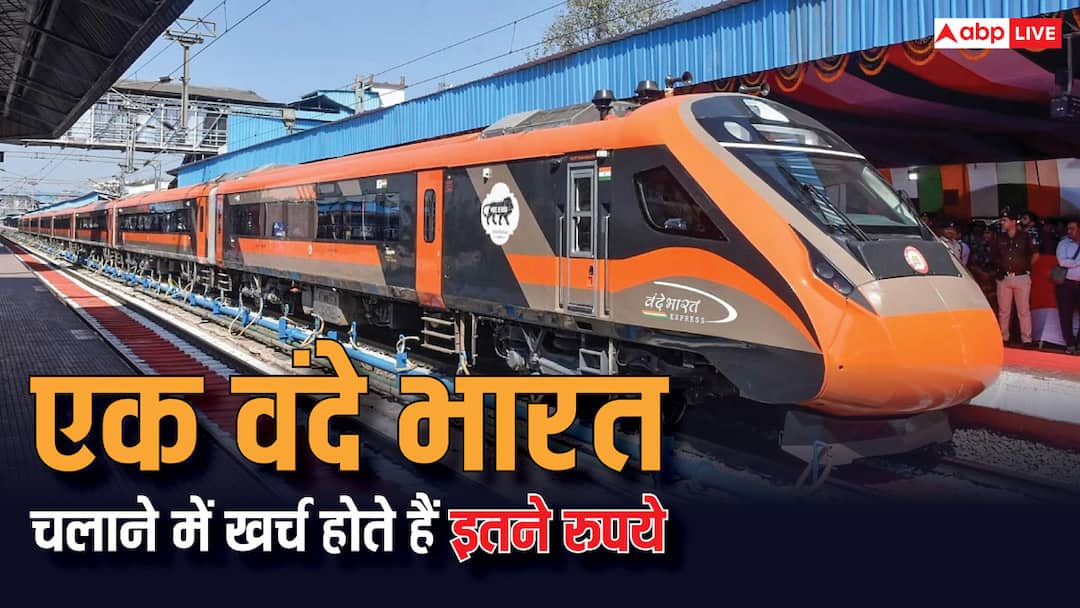 vande bharat train know what is the cost government bears to run a train see the full expenses एक वंदे भारत ट्रेन चलाने में सरकार का कितना पैसा होता है खर्च? ये है पूरा गणित
