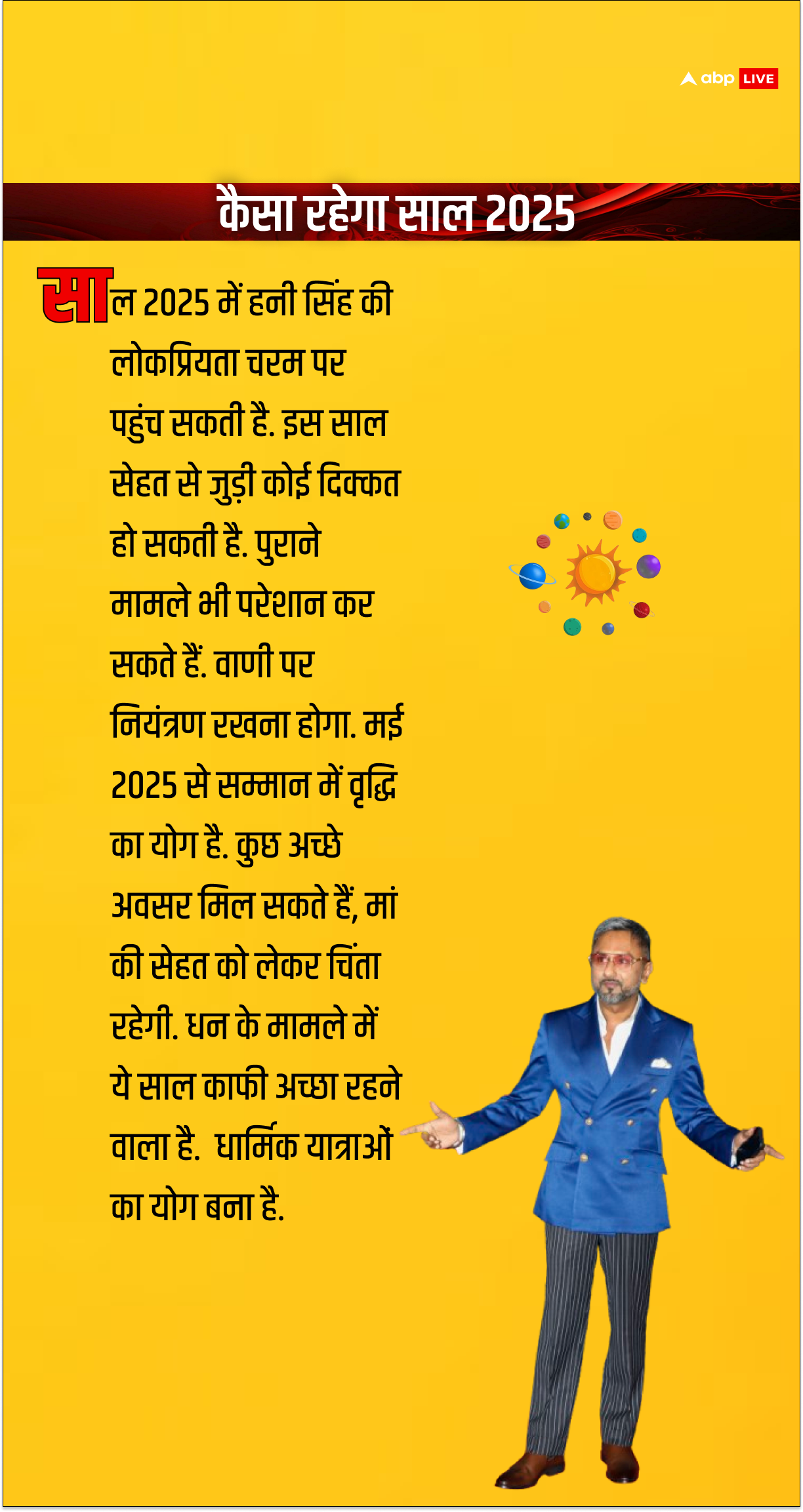 यो यो हनी सिंह का जादू क्या लौटने वाला है, नए साल पर 'Famous Rapper' की कुंडली क्या कहती है?