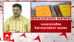 Maharashtra Ration Supply : рдардкреНрдк рд░реЗрд╢рди, рд▓реЛрдХрд╛рдВрдирд╛ рдЯреЗрдиреНрд╢рди; рд░рд╛рдЬреНрдпрд╛рдд рдЖрдгрдЦреА рджреЛрди рджрд┐рд╡рд╕ рдзрд╛рдиреНрдп рдкреБрд░рд╡рдард╛ рд░рдЦрдбрдгрд╛рд░