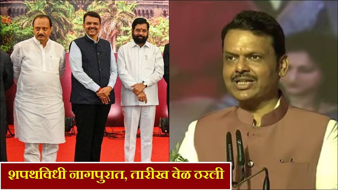 मोठी बातमी! मंत्रिमंडळ विस्ताराचं ठिकाण बदललं; आता नागपुरात शपथविधी, वेळही ठरली Mahayuti Cabinet decided to expand Now the oath ceremony in Nagpur of new MLA rajbhavan 3 pm मोठी बातमी! मंत्रिमंडळ विस्ताराचं ठिकाण बदललं; आता नागपुरात शपथविधी, वेळही ठरली