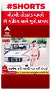 Morbi Gambling Case : મોરબી તોડકાંડ ખુલાસો, PIએ રેડમાં રૂપિયા ઉમેરી કર્યો કેસ, માંગી 51 લાખની લાંચ