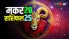 Makar Rashi 2025: मकर राशि वालें के लिए कैसा रहेगा साल 2025, क्या लक्ष्मी जी होंगी मेहरबान?