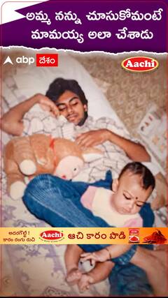 అమ్మ నన్ను అలా చూసుకోమంటే మావయ్య అలా చేశాడు