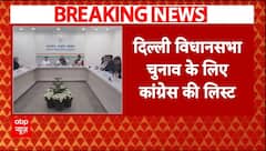 Delhi Elections 2025: विधानसभा चुनाव के लिए कांग्रेस ने 21 प्रत्याशियों वाली पहली लिस्ट जारी की