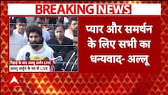 Allu Arjun Released From Jail : जेल से रिहाई के बाद क्या बोले अल्लू अर्जुन? | Breaking News