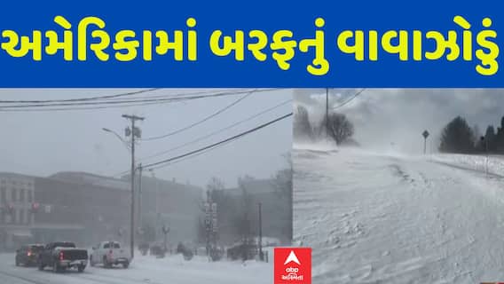 Snowfall in USA: અમેરિકામાં બરફનું વાવાઝોડું, અલગ અલગ વિસ્તારોમાં ભારે હિમ વર્ષા | Abp Asmita