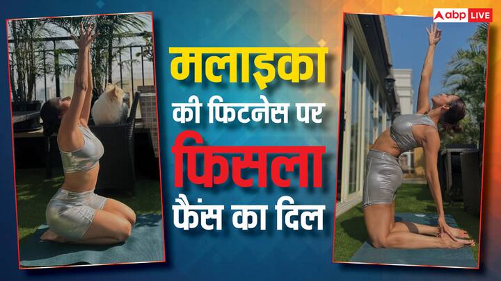 Malaika Arora Yoga Pics: मलाइका अरोड़ा की कुछ तस्वीरें इस वक्त सोशल मीडिया पर सनसनी मचा रही हैं. जिसमें एक्ट्रेस अपने घर की बालकनी में बैठकर योग करती नजर आई.