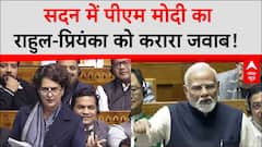 Parliament Session: Rahul Gandhi और Priyanka Gandhi की मौजूदगी में PM Modi का दमदार भाषण | Congress