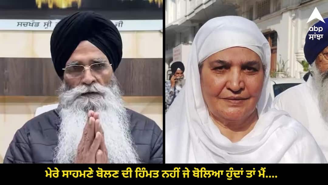 bibi jagir kaur recation on harjinder singh dhami audio viral ਮੇਰੇ ਸਾਹਮਣੇ ਬੋਲਣ ਦੀ ਹਿੰਮਤ ਨਹੀਂ ਜੇ ਬੋਲਿਆ ਹੁੰਦੇ ਤਾਂ ਮੈਂ ਜਬਾੜਾ....., ਬੀਬੀ ਜਗੀਰ ਕੌਰ ਨੇ ਲਲਕਾਰਿਆ SGPC ਪ੍ਰਧਾਨ ਧਾਮੀ, ਜਾਣੋ ਹੋਰ ਕੀ ਕੁਝ ਕਿਹਾ ?