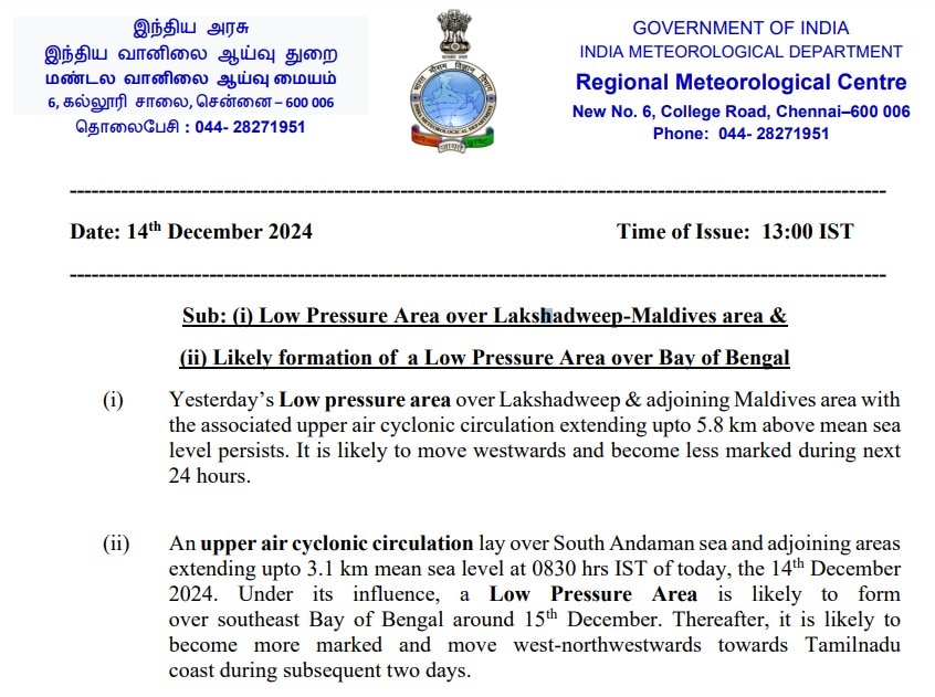 TN Rain Alert: டிச.16-ம் தேதி 6 மாவட்டங்களுக்கு கனமழை எச்சரிக்கை - வானிலை மையம் அறிவிப்பு!