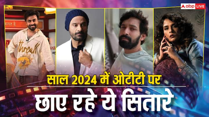 Celebs On OTT: ओटीटी पर इस साल भी कई शानादर फिल्में और सीरीज  रिलीज हुई जिन्होंने दर्शकों का दिल जीत लिया. इसकी वजह इनके सितारों की दमदार एक्टिंग थी.