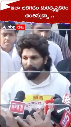 ఇలా జరగడం దురదృష్టకరం చింతిస్తున్నా...