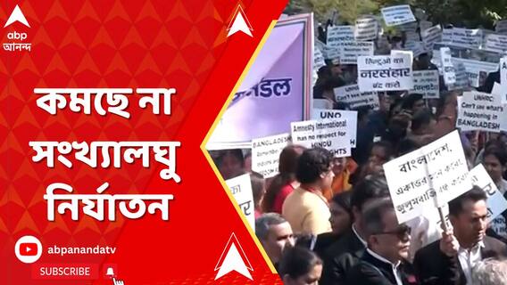 উত্তাল বাংলাদেশ, কমছে না সংখ্যালঘু নির্যাতন