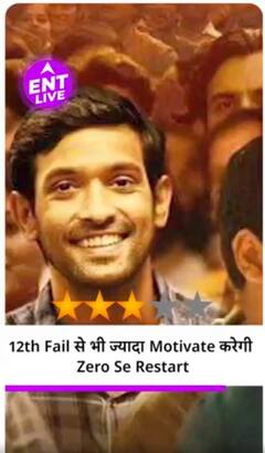 Zero Se Restart Review: Motivation के मामले में किया 12th fail को भी fail