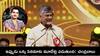 Chandrababu About NTR: మనం చూసిన ఏకైక యుగ పురుషుడు ఎన్టీఆర్, ఆయన రూపంలో దేవుడ్ని చూశాం - సీఎం చంద్రబాబు