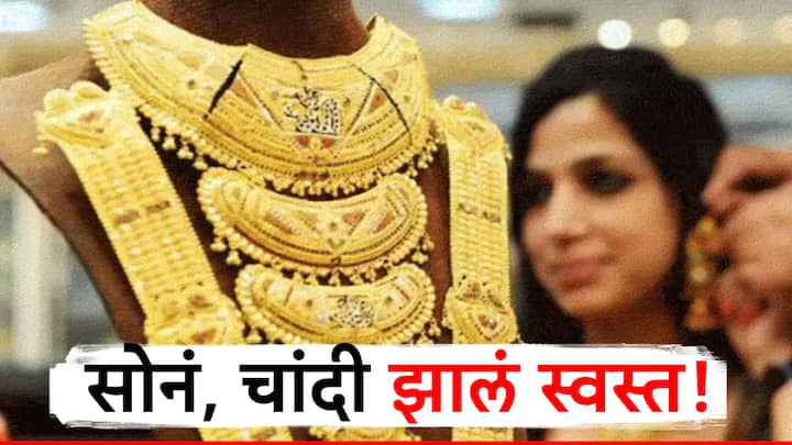 Gold And Silver Rate Today : सोने आणि चांदीच्या दरात आज मोठी घसरण झाली आहे. त्यामुळे दागिने करणाऱ्यांसाठी आज चांगली संधी चालून आली आहे.